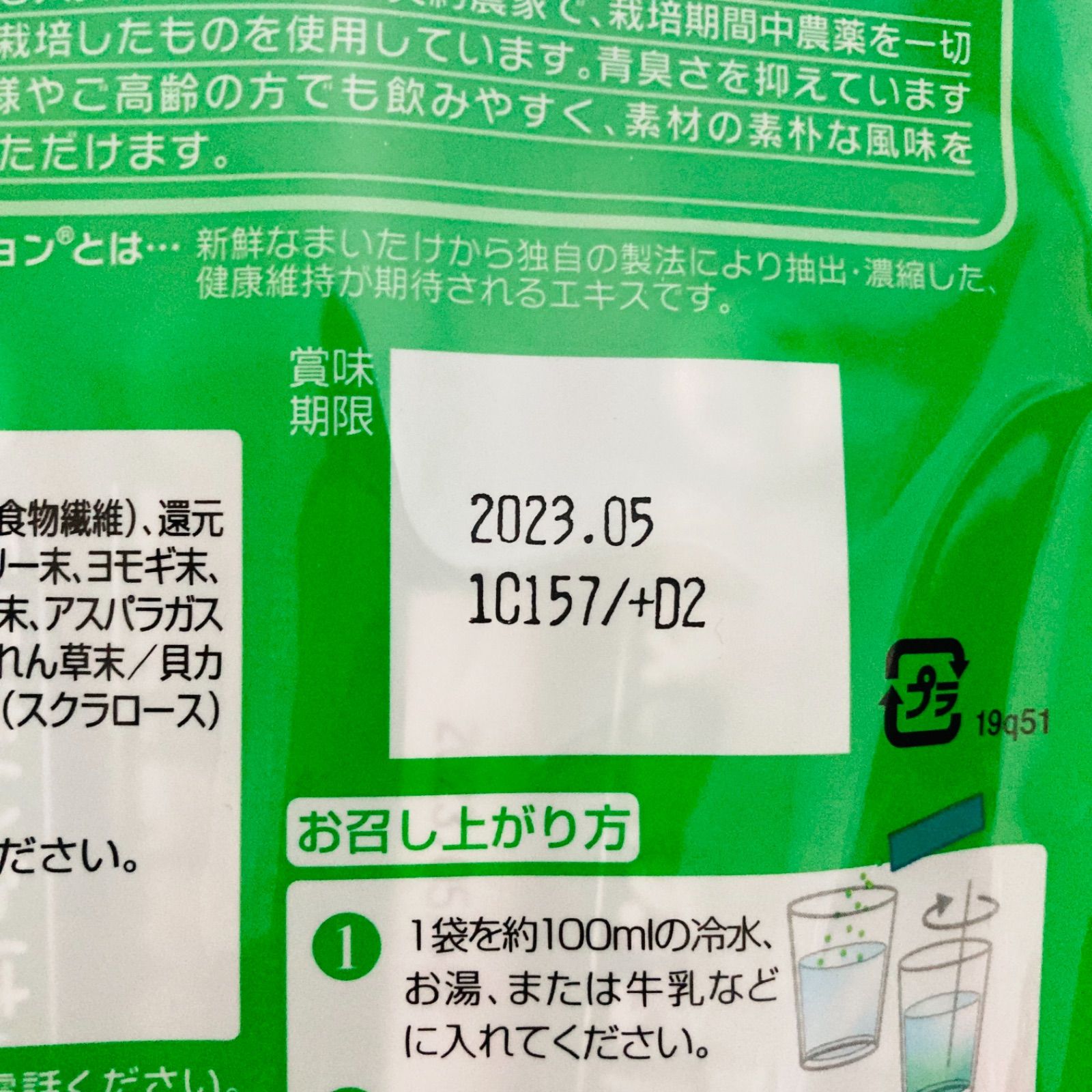 雪国まいたけが作った家族で飲める青汁12袋セット - メルカリ