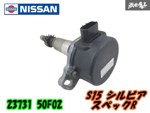 SR20DET クランク角センサー 日産純正 シルビア クラセン 23731-50F02