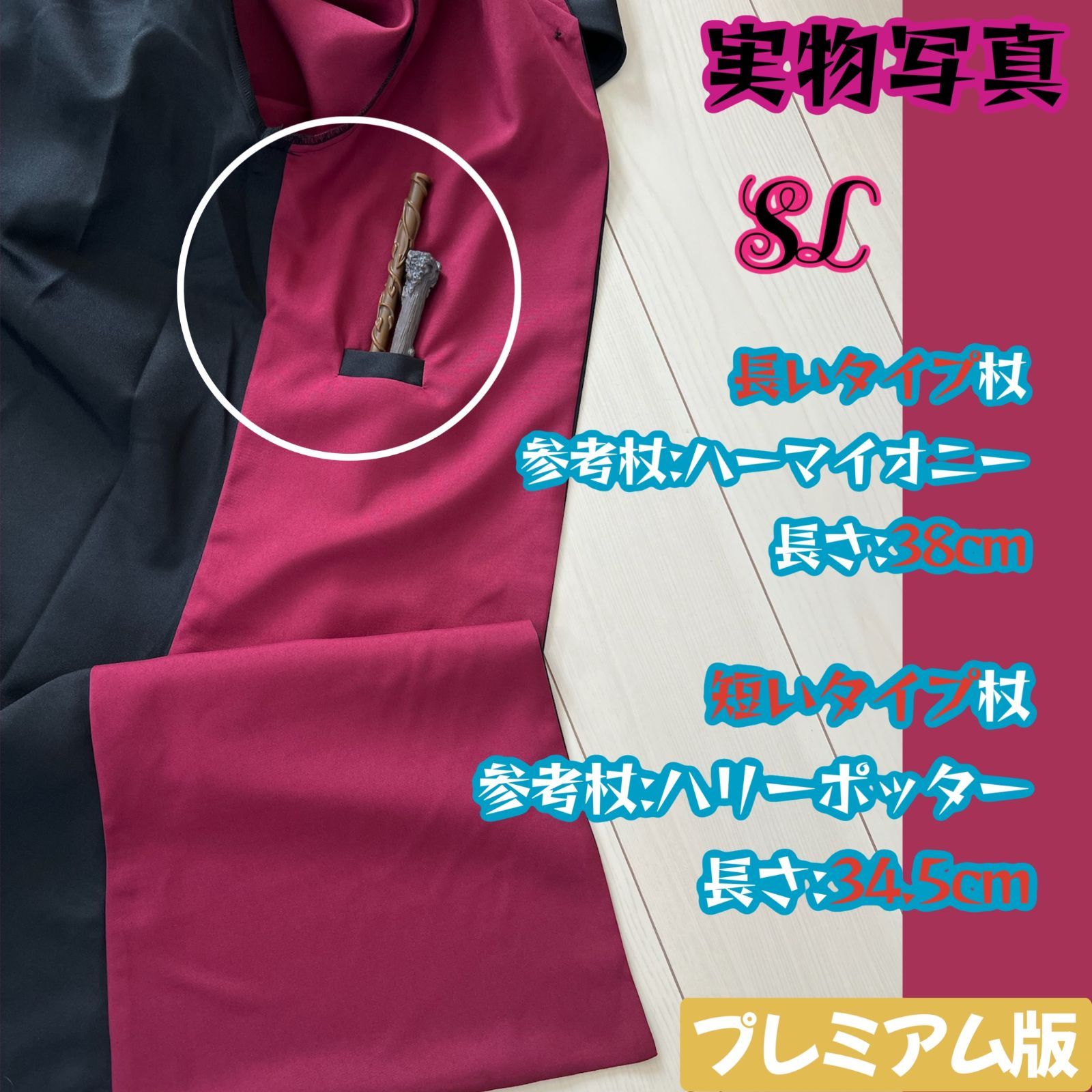 USJ公式　グリフィンドール　3点　S ローブ　ネクタイ　マジカルワンド　杖 プレミアム版 XS～XL 杖とネクタイ付3点お得セット】グリフィントール