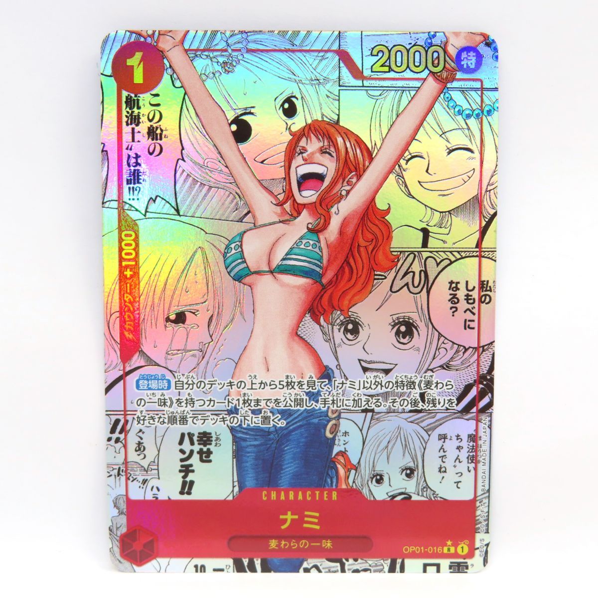 ワンピースカードゲーム ナミ OP01-016 R コミックパラレル ※中古
