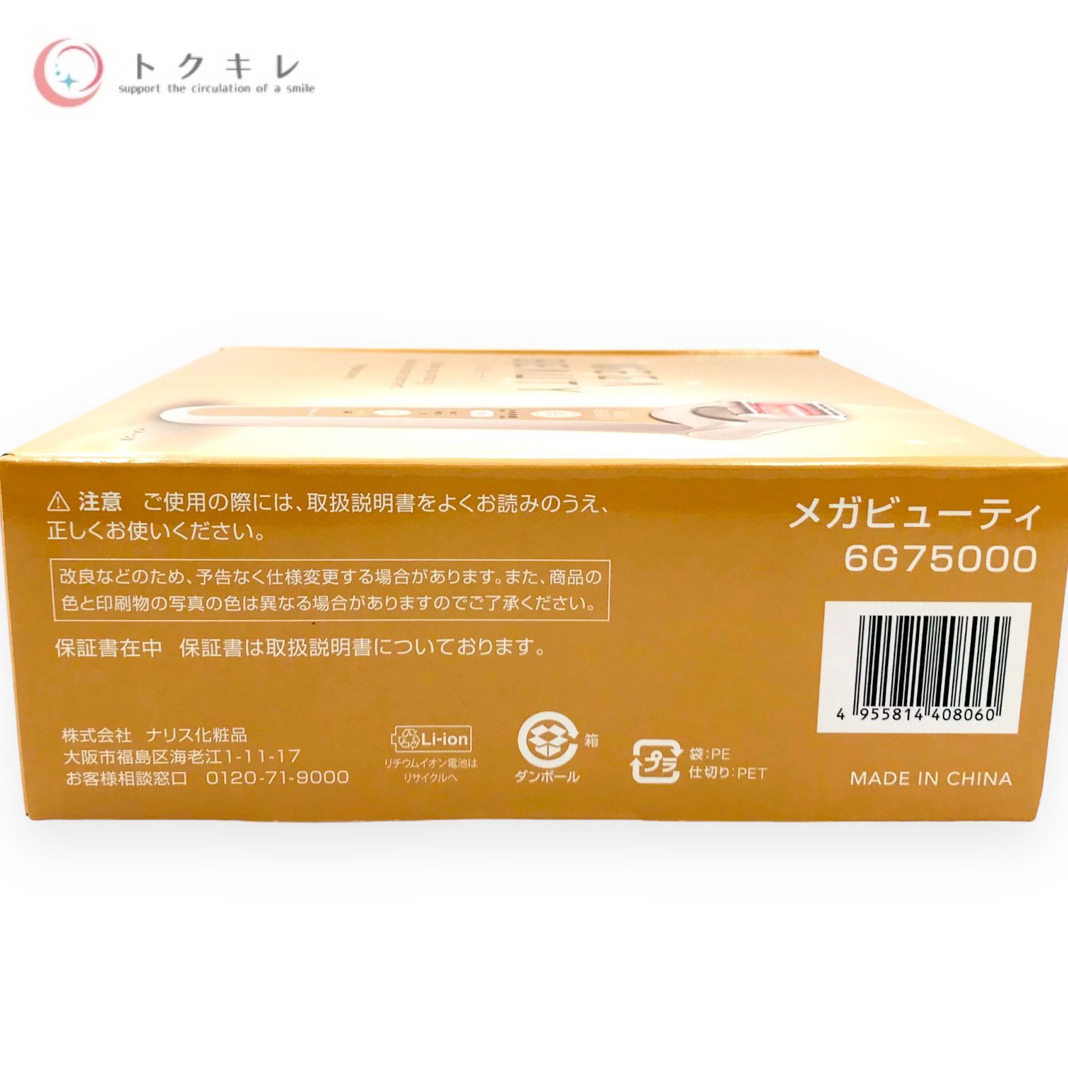 メガビューティ 6G75000 ナリスコスメティックス メガビューティ 6G75000 美顔器