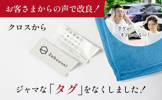 マイクロファイバークロス
