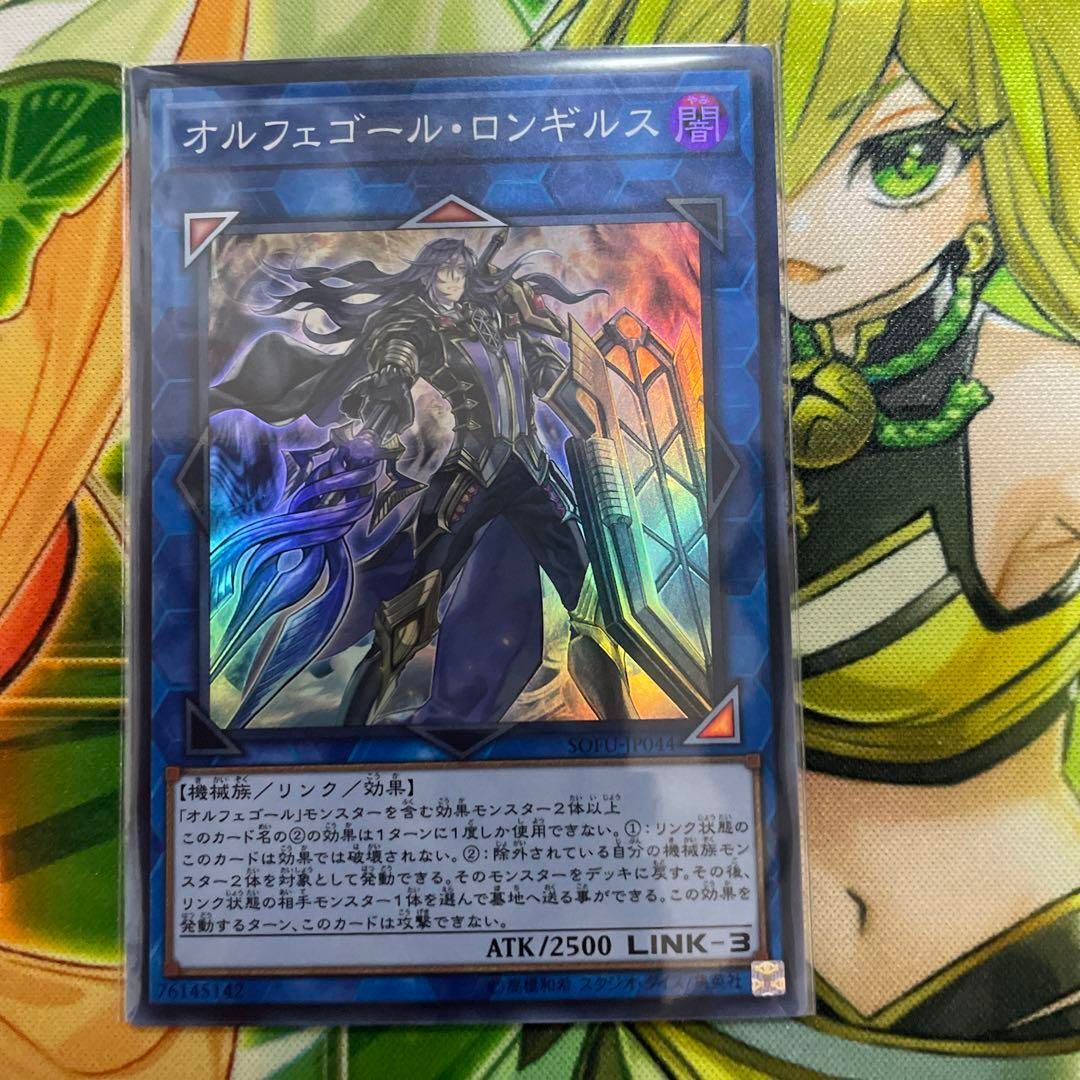 オルフェゴールロンギルス 入手方法 オルフェゴール·ロンギルス