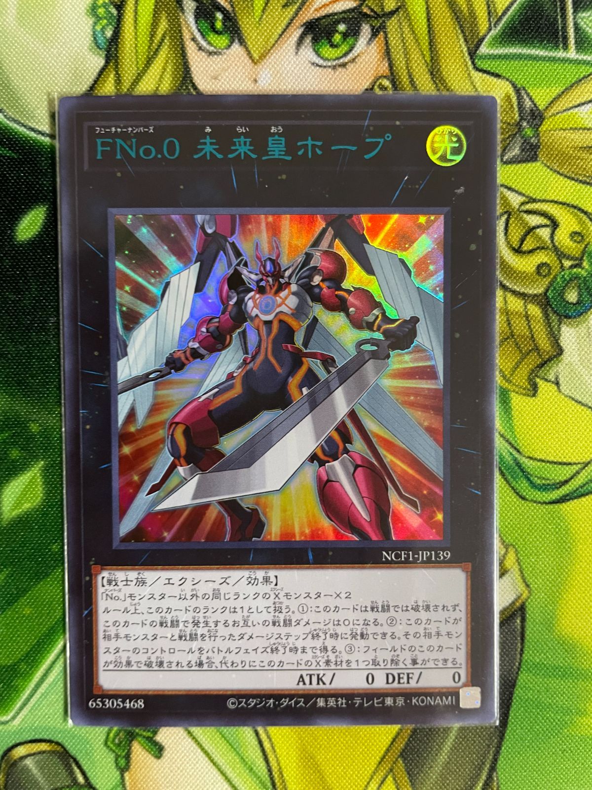 遊戯王 FNo.0 未来皇ホープ FNo.0 未来龍皇ホープ 2枚セット - メルカリ