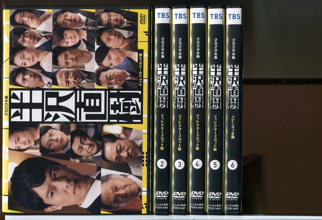 半沢直樹 2020年版 ディレクターズカット版 全6巻 レンタル落DVD 堺雅人 半沢直樹（2020年版）／ディレクターズカット版 DVD-BOX（TBS