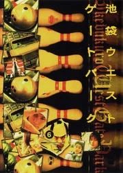 池袋ウエストゲートパーク6【中古DVD】 - メルカリ