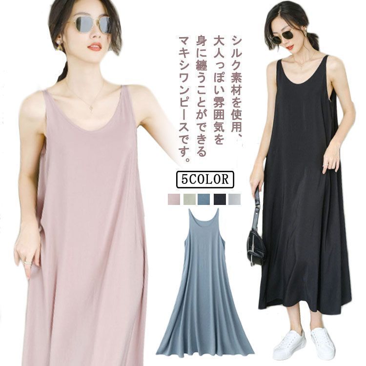 シルク ノースリーブ ワンピース ロングワンピース マキシ丈 マキシワンピース 春 夏 体型カバー 大きいサイズ きれいめ レイヤード風 タンクトップ おしゃれ dkhsh591248