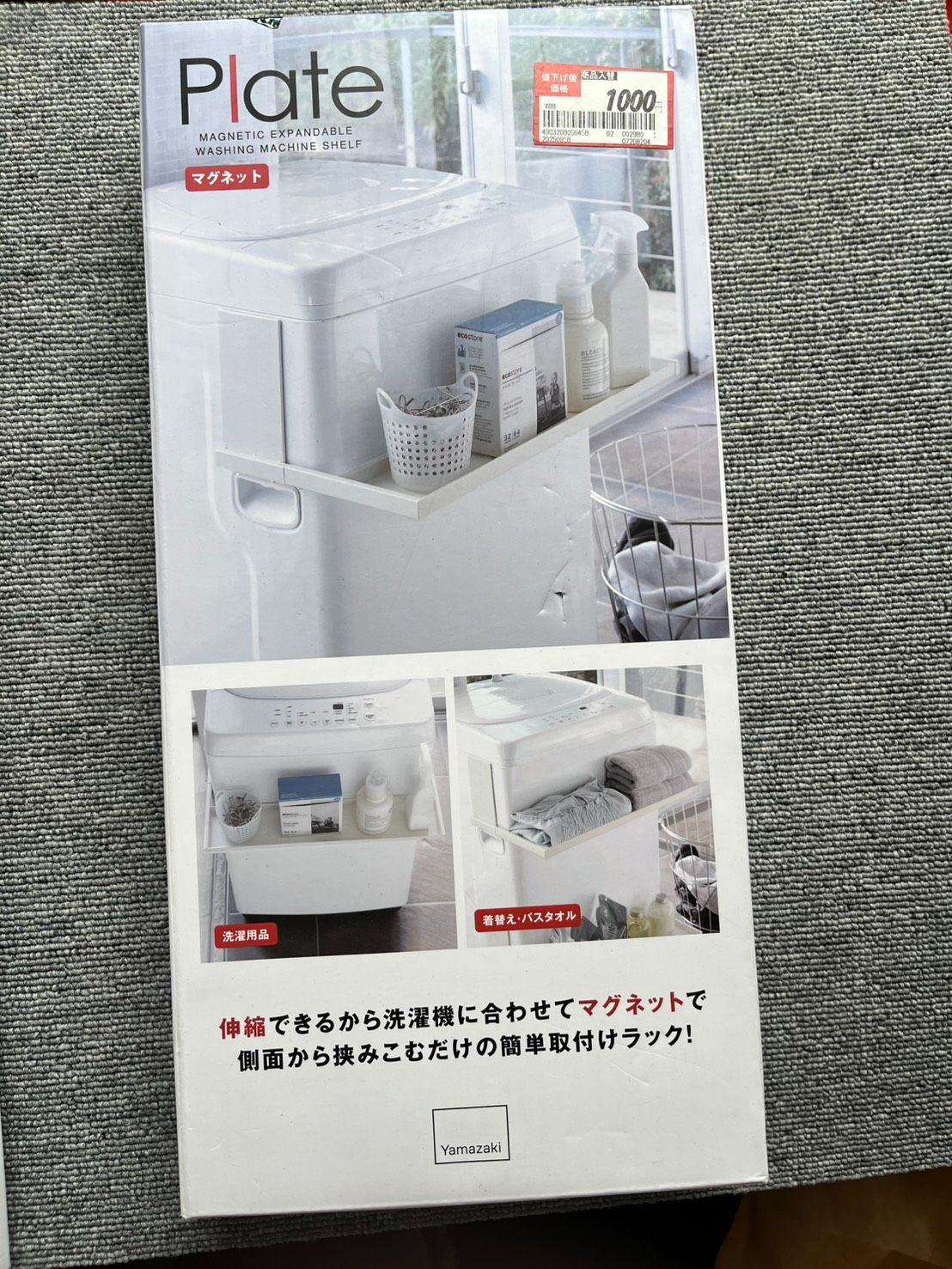 山崎実業 Plate マグネット伸縮洗濯機ラック 洗濯機横収納 洗濯用品収納