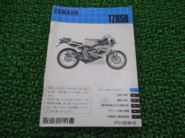 ヤマハ TZR50R 4EU 書類あり TZR50R サービスマニュアル ヤマハ 正規