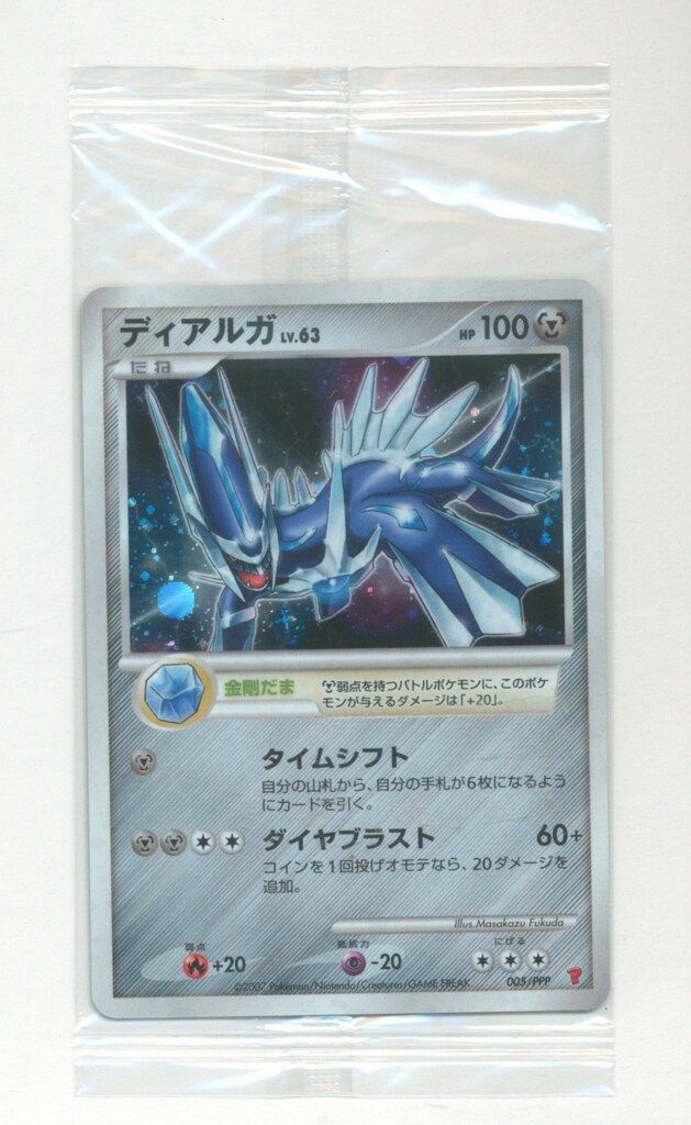 Pokemon プロモ 005/PPP ディアルガ