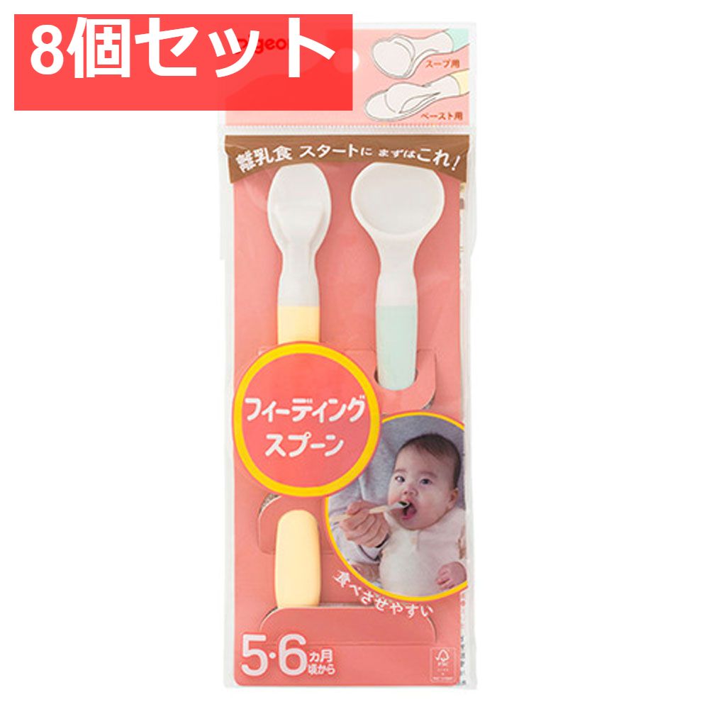 ピジョン フィーディングスプーン 8個セット まとめ売り