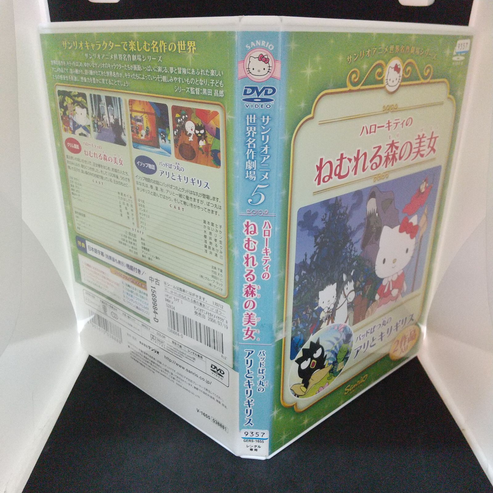 サンリオ世界名作映画館 ハローキティ DVD 5枚セット 楽天市場