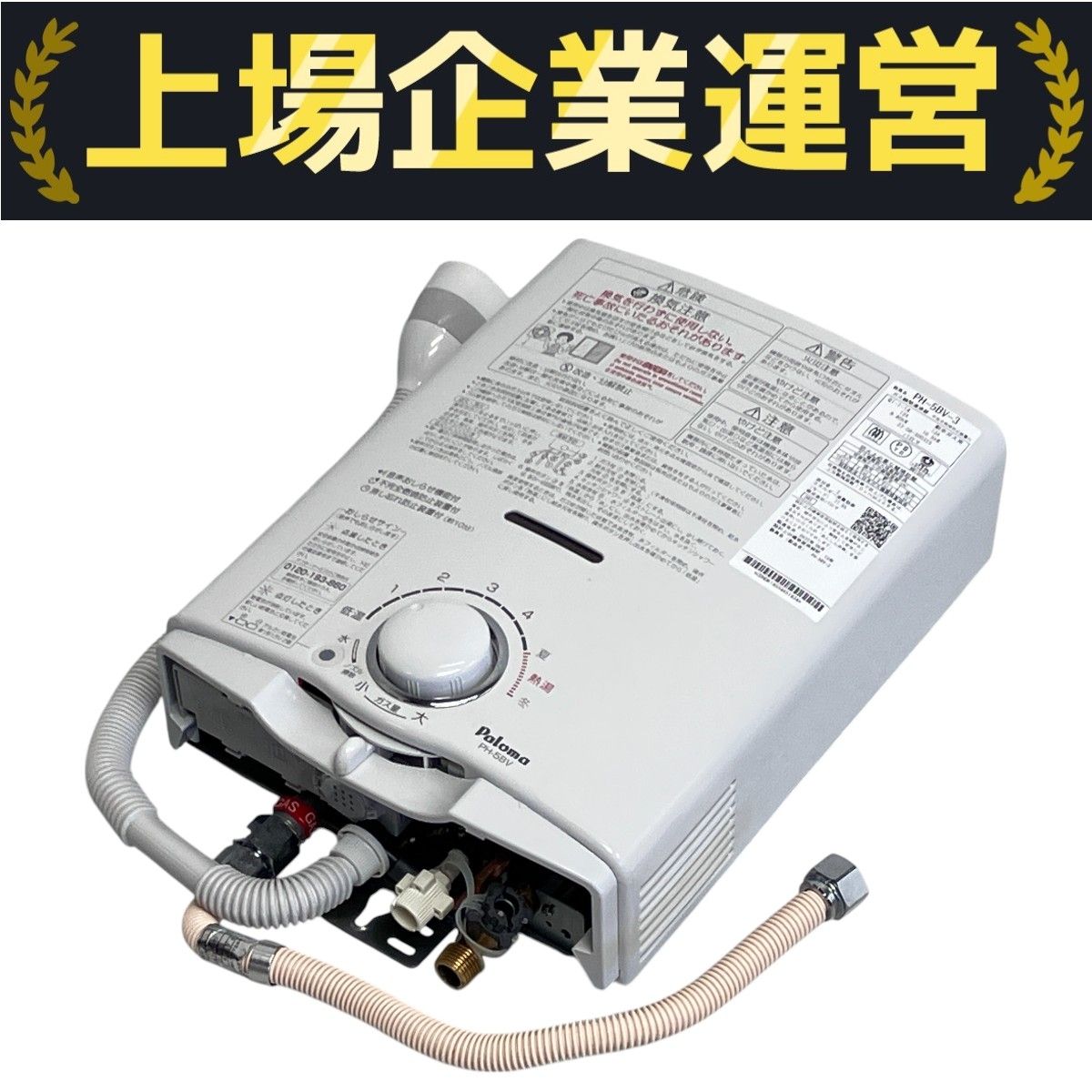 Paloma PH-5BV-3 都市ガス 瞬間 湯沸かし器 給湯器 2023年製
