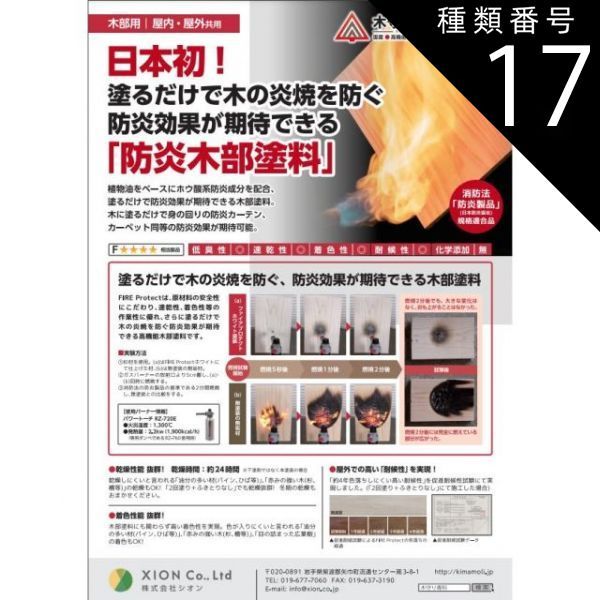 種類17 イエロー 木守り専科ＦＩＲＥ Ｐｒｏｔｅｃｔ カラー 34色 16L