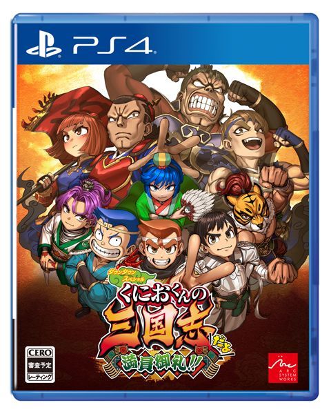 在庫あり【新品】【PS4】ダウンタウンスペシャル くにおくんの三国志だよ満員御礼！！【ネコポス送料無料】