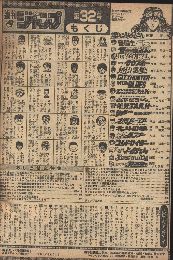 集英社 週刊少年ジャンプ 1988年(昭和63年)32号 - メルカリ