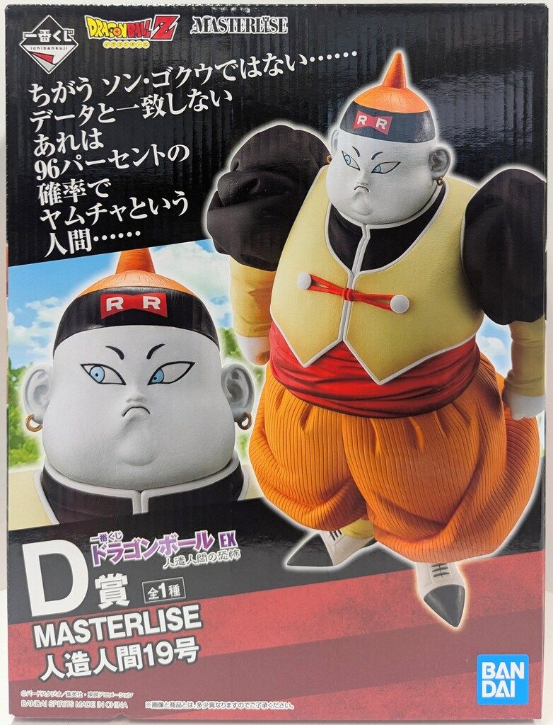 BANDAI SPIRITS 一番くじ ドラゴンボール EX 人造人間の恐怖 D賞 人造 