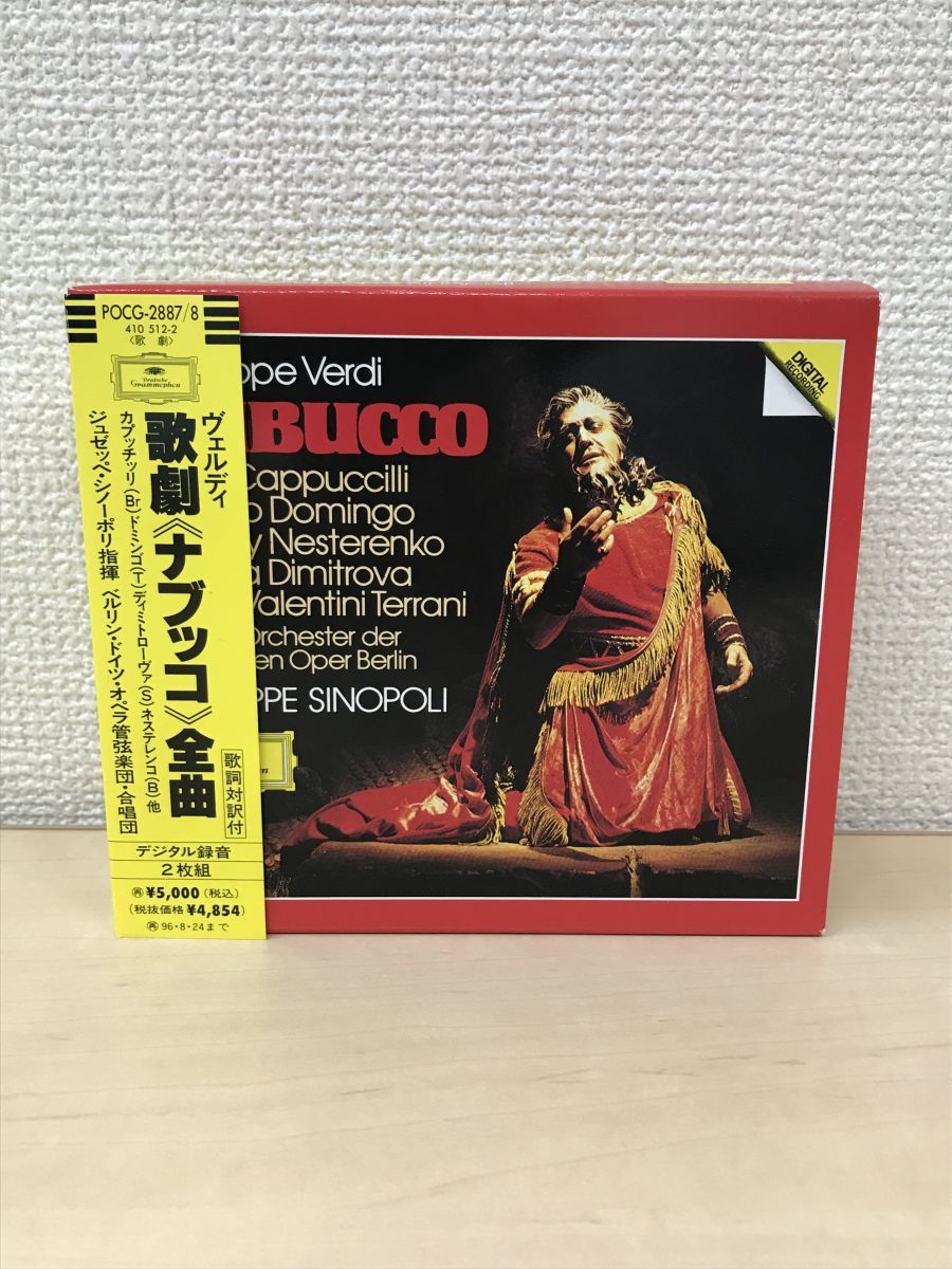 シノーポリ/ベルリン・ドイツ・オペラ管弦楽団・合唱団 CD ヴェルディ:歌劇[ナブッコ]全曲