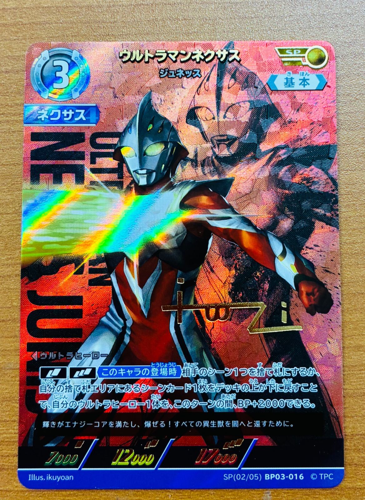 BP03-016 ウルトラマンネクサス ジュネッス SP ウルトラマンカード
