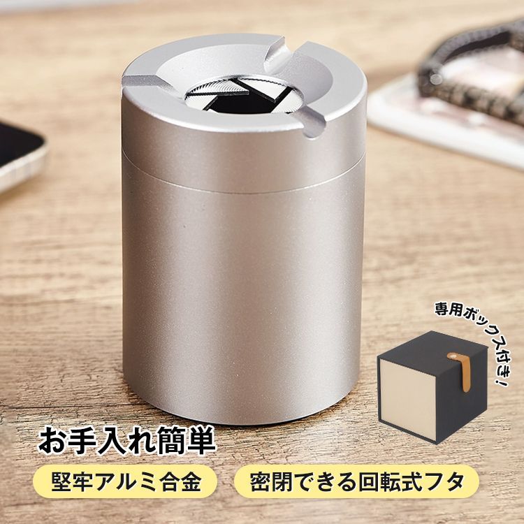 灰皿 アルミ アルミ合金 密閉 回転式フタ 幅7cm 専用ボックス 箱