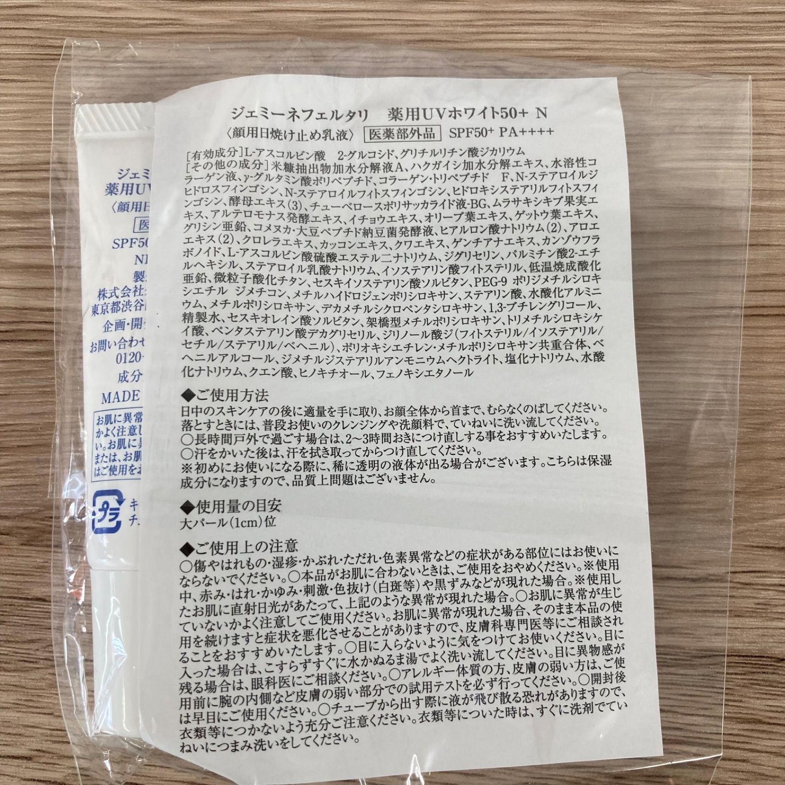 あっさりとした ジェミーネフェルタリ 薬用UVホワイト50＋ 日焼け止め乳液 30ml 5本セット 平塚店 1D