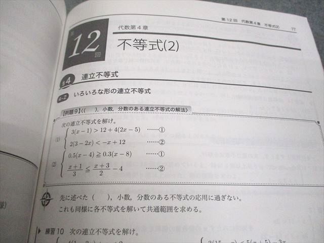 鉄緑会 中1 数学 数学基礎講座 代数/幾何/問題集 第1/2部 テキスト 2024 前期/後期 計4冊 036M0D 鉄緑会 中1 数学基礎講座 代数・幾何 テキスト/問題集 第1/2部
