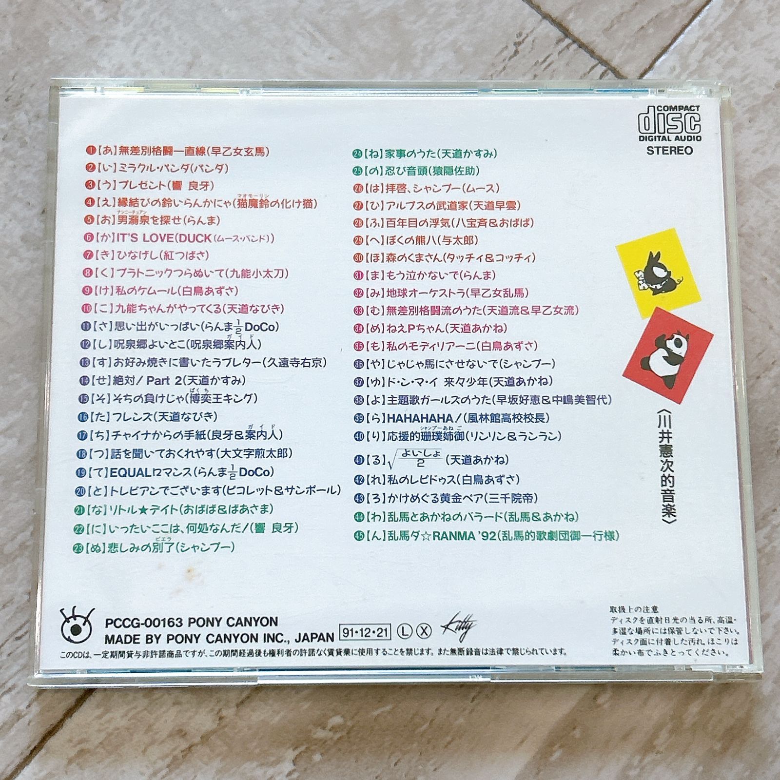 らんま1/2格闘歌かるた：CD - メルカリ