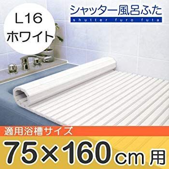 【中古】(未使用･未開封品)　東プレ 風呂ふた シャッター式 75×160cm ホワイト L-16 0761ba 7z28pnb