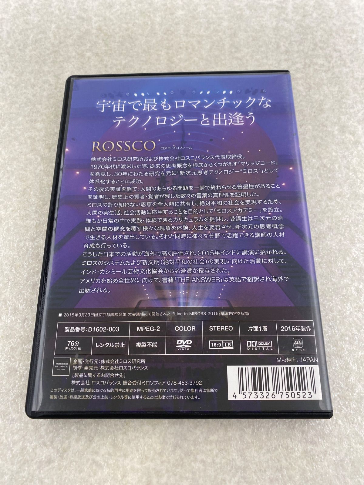 新次元思考テクノロジー MIROSS　　DVD Amazon.co.jp: 新次元思考テクノロジー MIROSS : ROSSCO: DVD