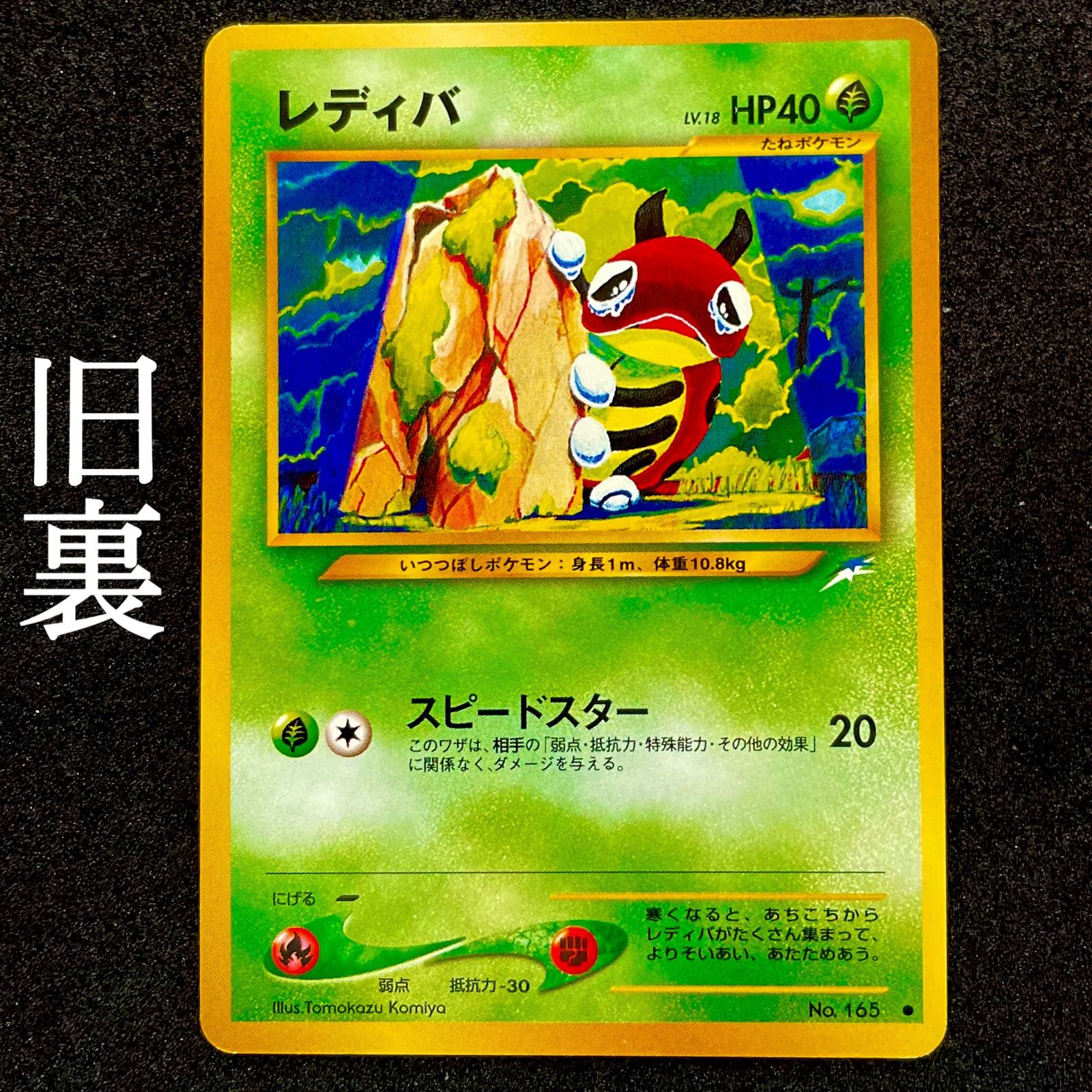 ポケモンカード 旧裏 レディバ - TCG販売 - メルカリ