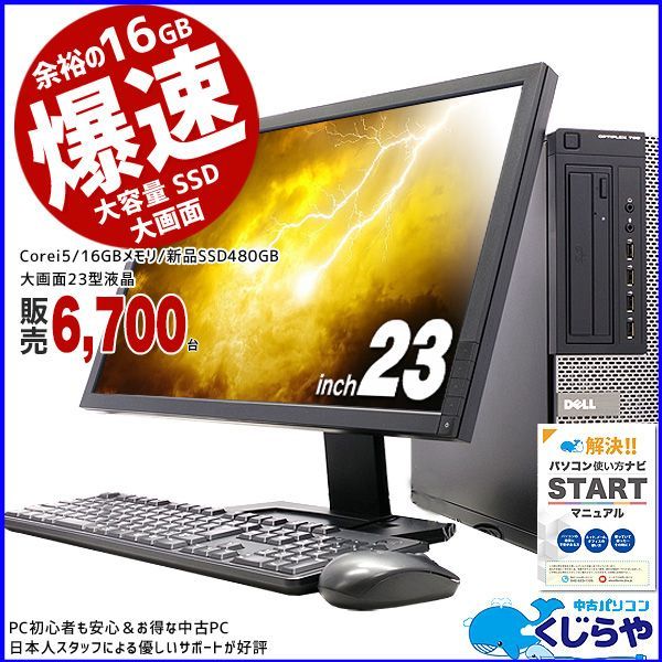 i5-6500320GHz新品SSD256GB/HPデスクトップパソコン/メモリ16GB