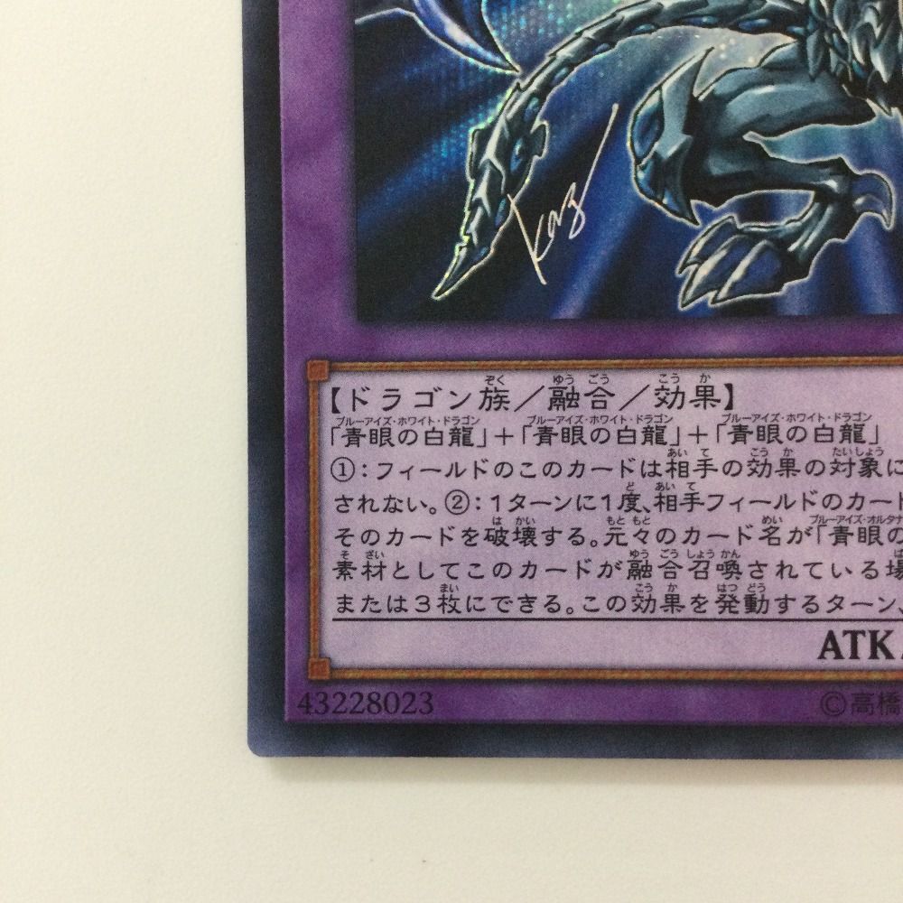 Amazon.co.jp: 遊戯王カード 青眼の亜白龍(シークレットレア