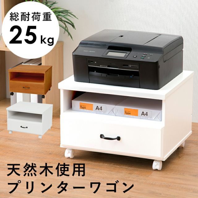 PrinterWagon プリンターワゴン