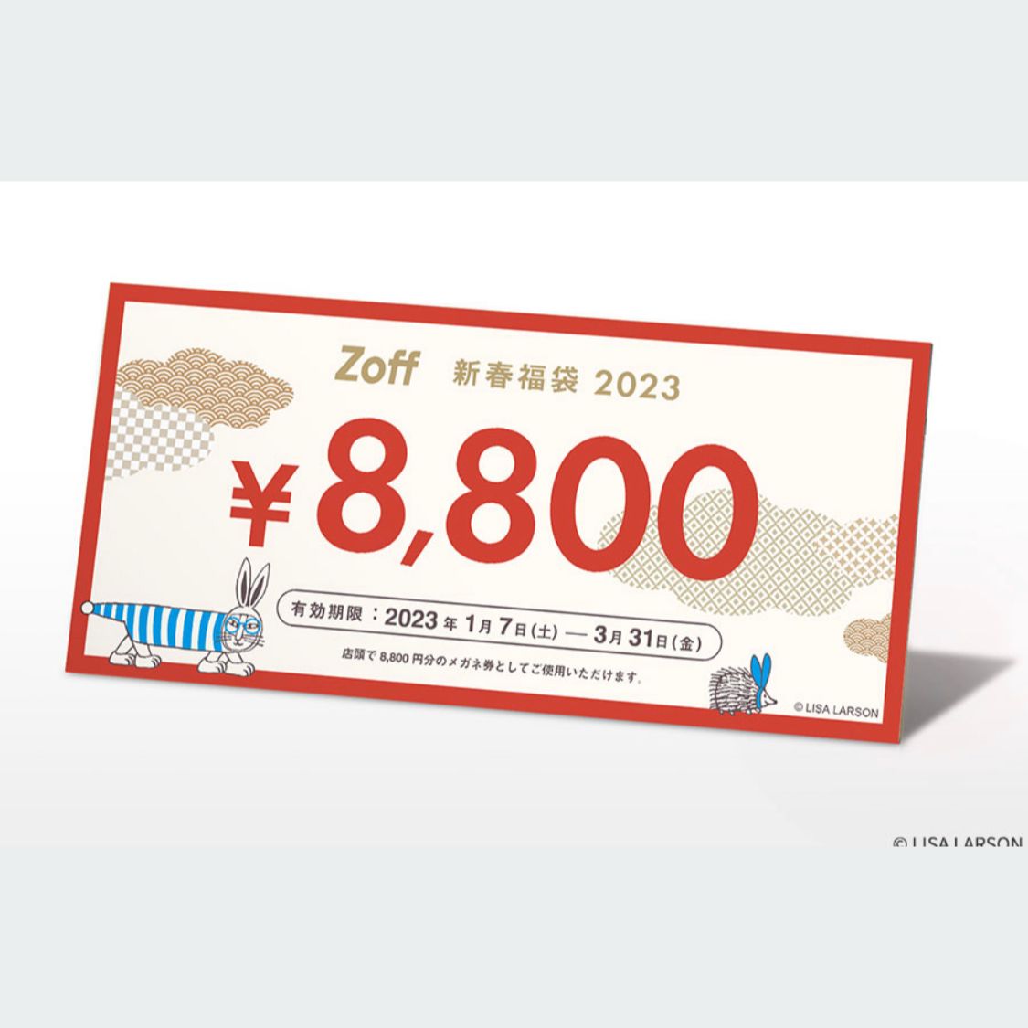 Zoff　メガネ券　福袋