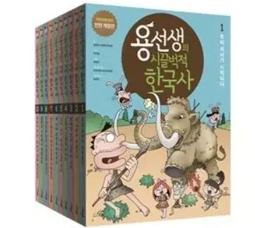 ドラゴンティーチャー 乱暴な 韓国史 1 ー 10 巻 改訂