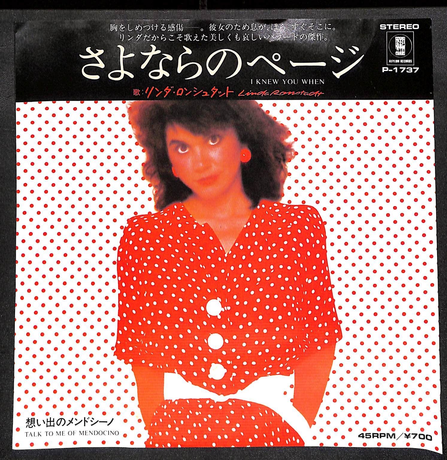 LINDA リンダ 見本盤白ラベル LP レコード