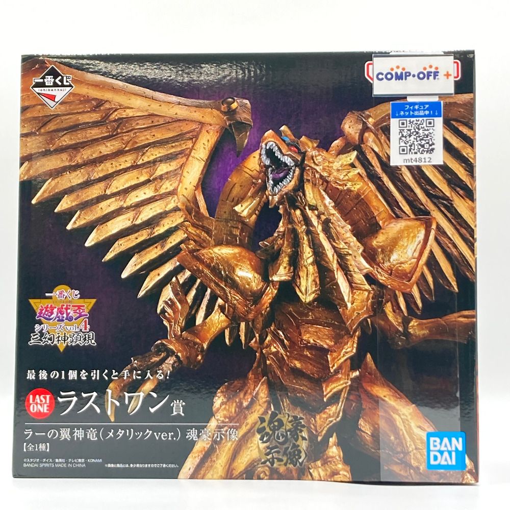 ラーの翼神竜(メタリックver.) -魂豪示像- 「一番くじ 遊☆戯