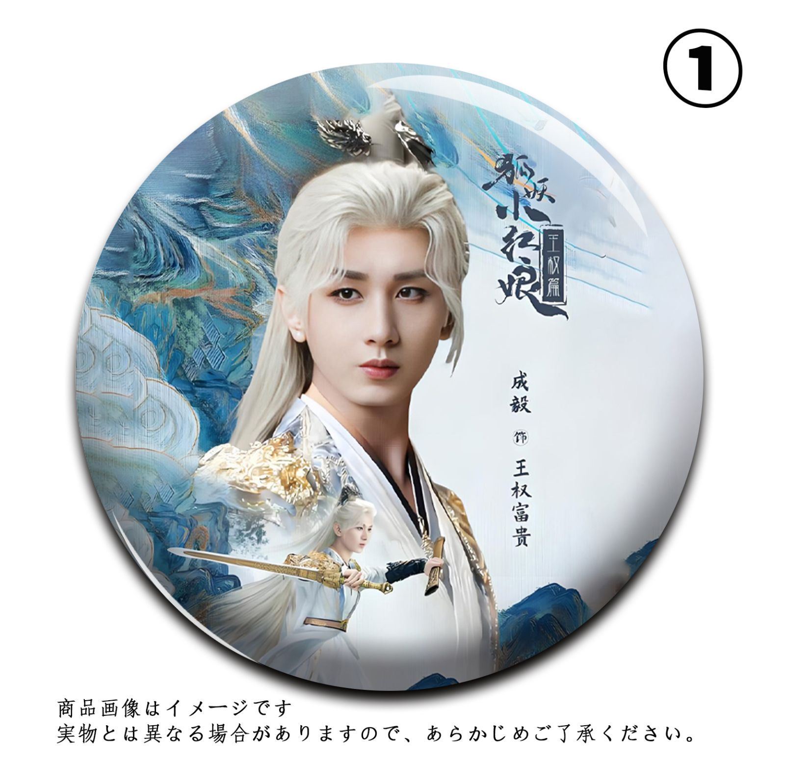 ☆中国の人気イケメン俳優 成毅 チョン・イー（王權富貴）缶