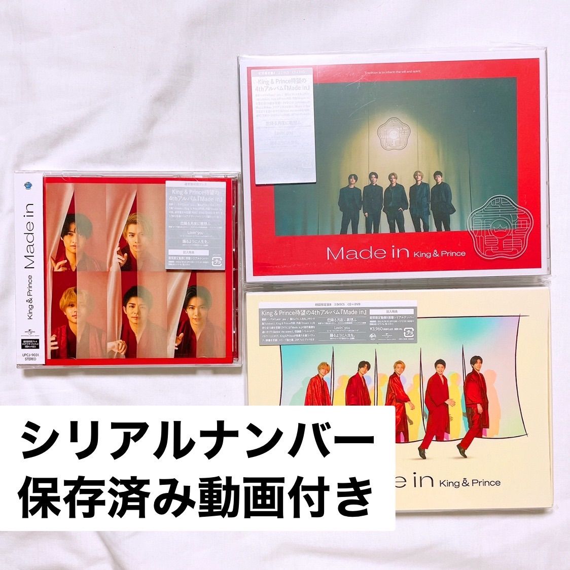 King & Prince キンプリ Made in アルバム 3形態 - CD