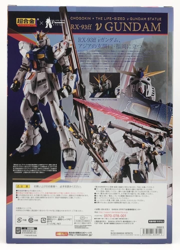 新品未開封】超合金 RX-93ff νガンダム