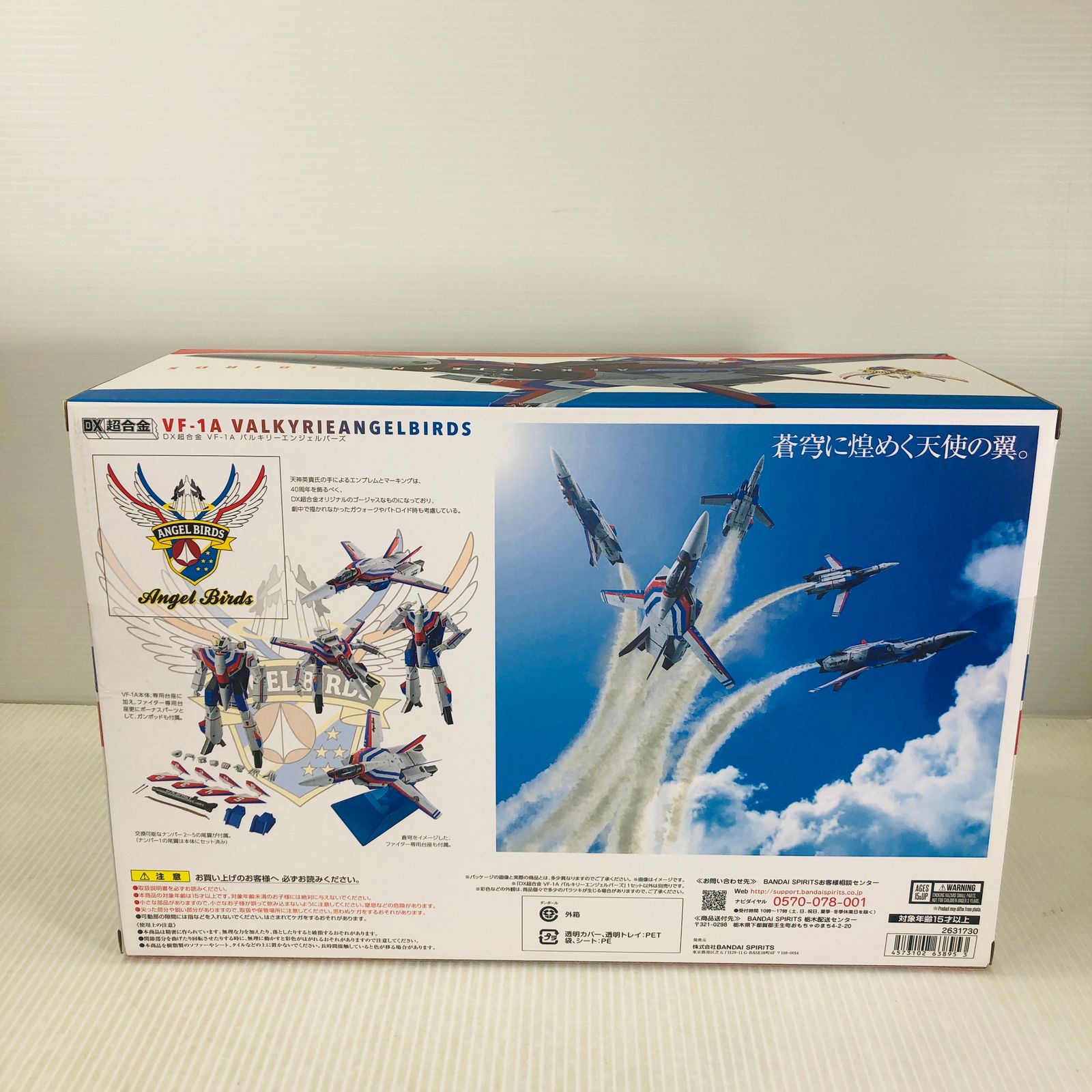 DX超合金 VF-1A バルキリー エンジェルバーズ 新品未開封】DX超合金 VF-1A