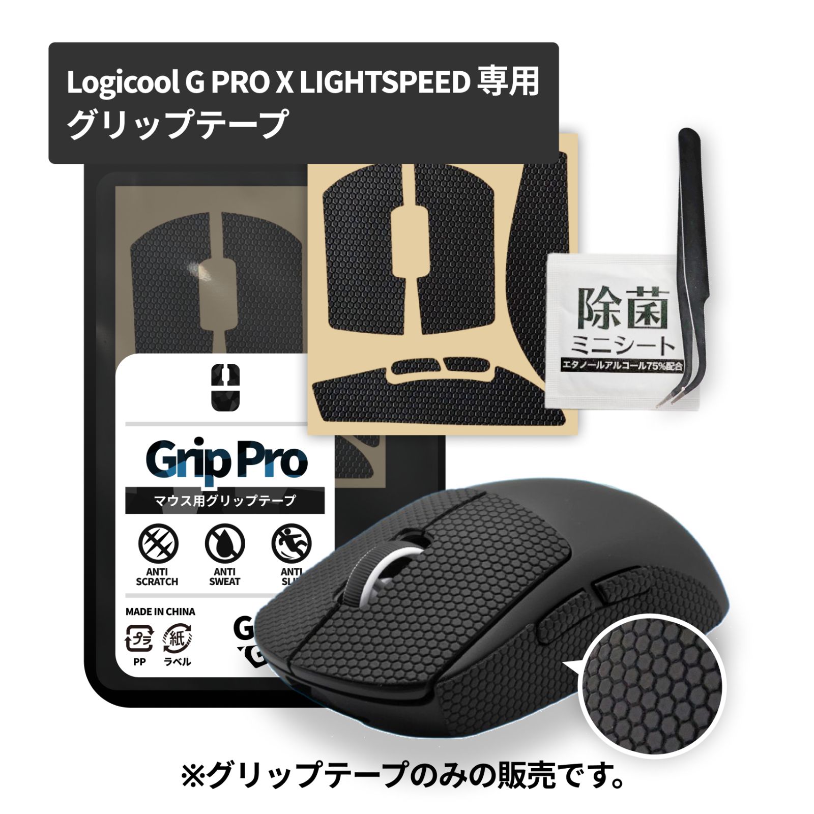 ゲーミングマウス グリップテープ Logicool G PRO X SUPERLIGHT (無線) 専用 [GRIP PRO シリーズ/すべり 滑り止め /アンチスリップテープ/吸水機能/ブラック] - The Good Gaming - メルカリ