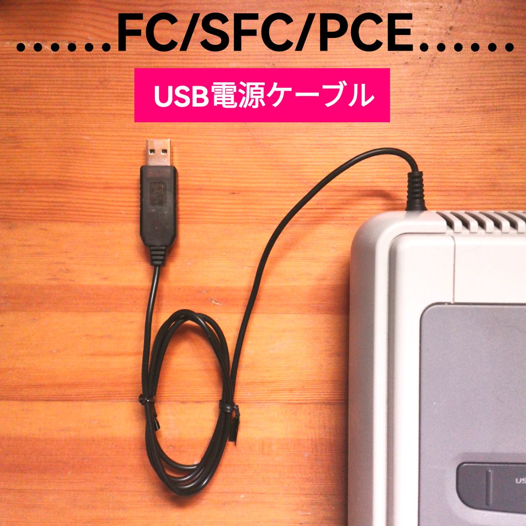 ACアダプターとAVケーブル スーパーファミコン NEWファミコン - テレビ 