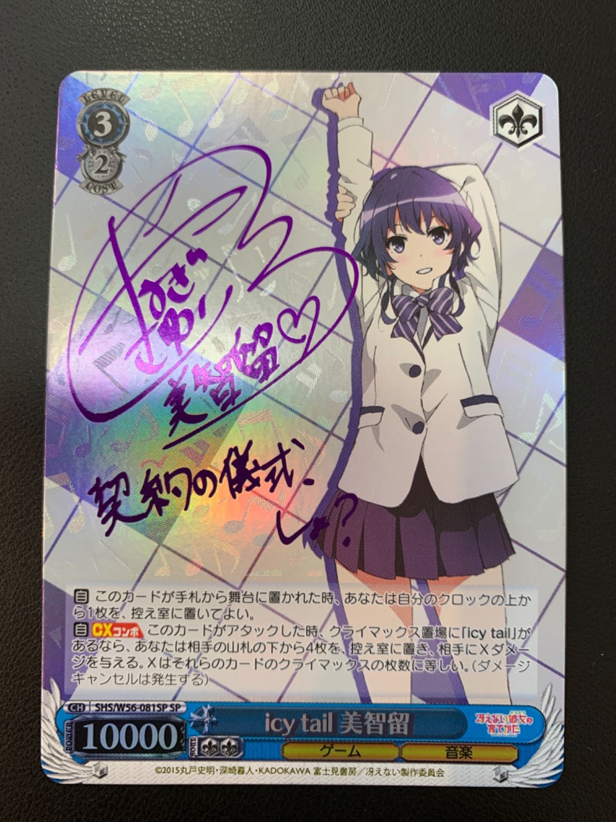 ヴァイスシュヴァルツ icy tail 美智留 SP セット ヴァイスシュヴァルツ icy tail 美智留 SP セット