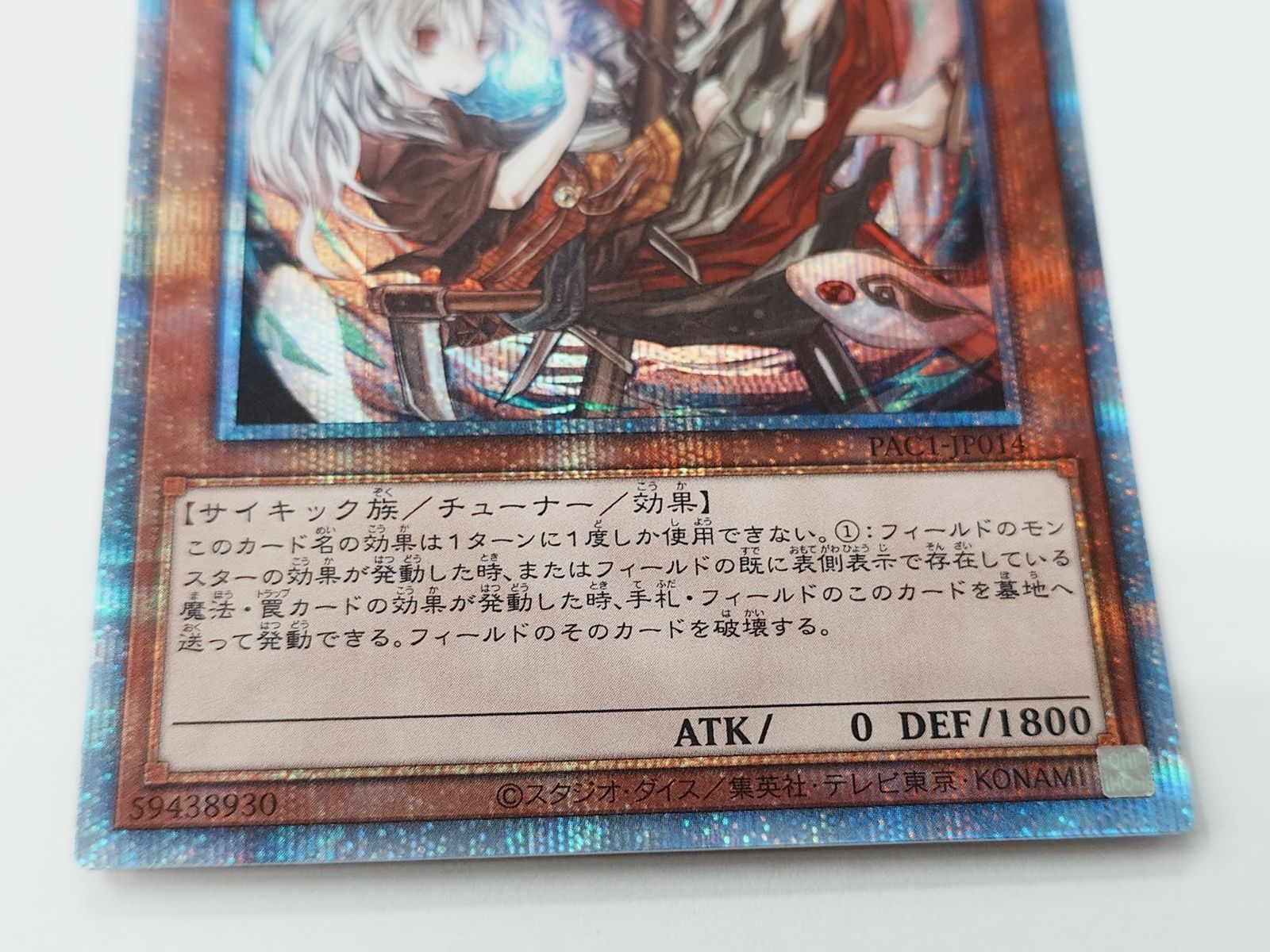 遊戯王　即購入どうぞ　幽鬼うさぎ　プリズマ　絵違い ☆遊戯王 幽鬼うさぎ 絵違い プリシク PAC1/JP014PSE - メルカリ