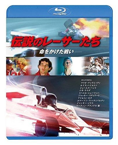 伝説のレーサーたち 命をかけた戦い Blu-ray