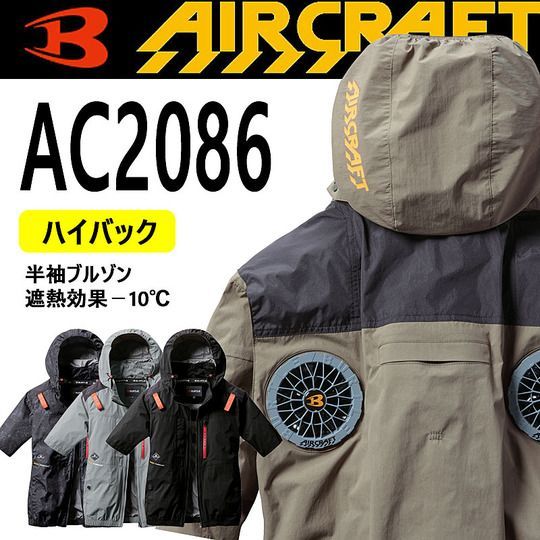 L】バートル AC2086 スティールグレー ハイバック 空調服 半袖 ◇2025