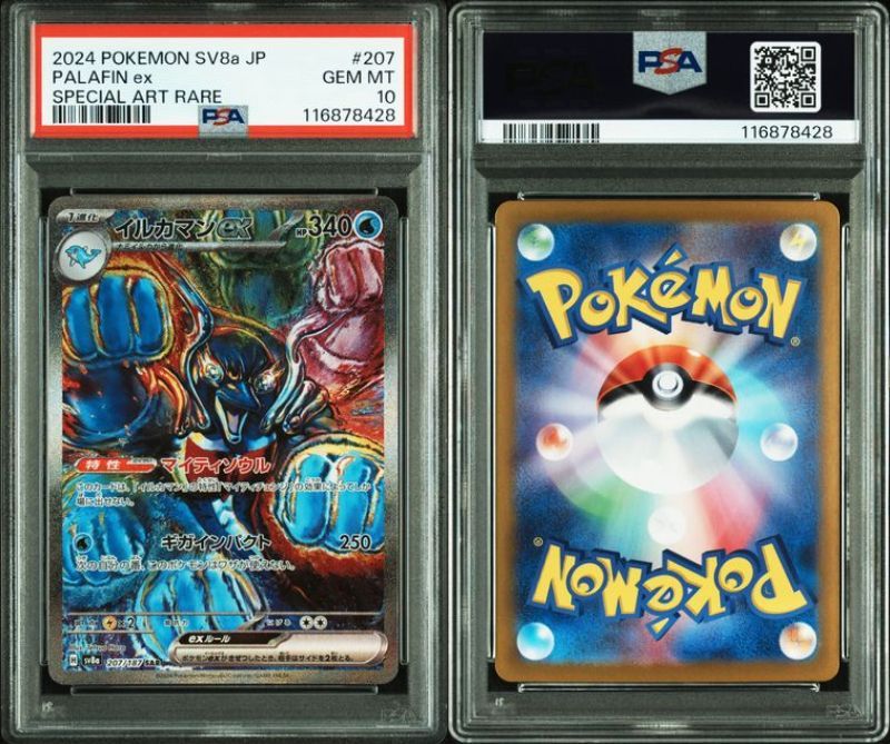 PSA10 ポケモンカード ポケカ イルカマンex SAR 207/187 sv8a