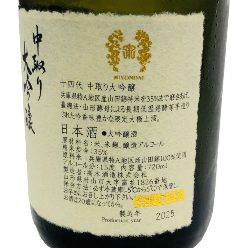 十四代