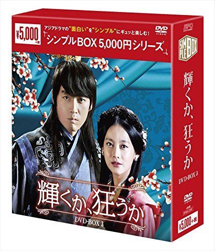 韓国ドラマ　輝くか、狂うかDVD-BOX1、2，3全巻(各４枚組) 2025年最新】Yahoo!オークション -輝くか狂うかの中古品・新品